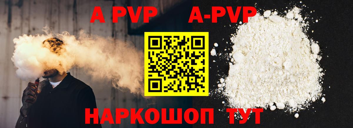 A-PVP Crystall Кострома