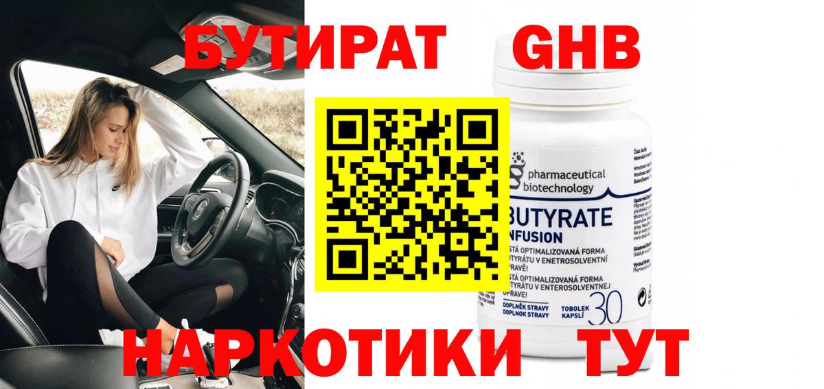 Бутират жидкий экстази  Вход с VPN  Кострома 