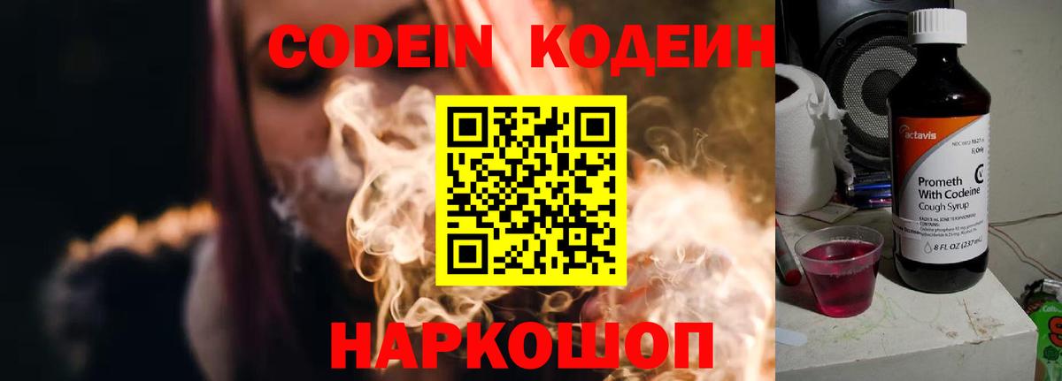 Кодеин Purple Drank  Кодеин Purple Drank  Вход с VPN  Кострома 