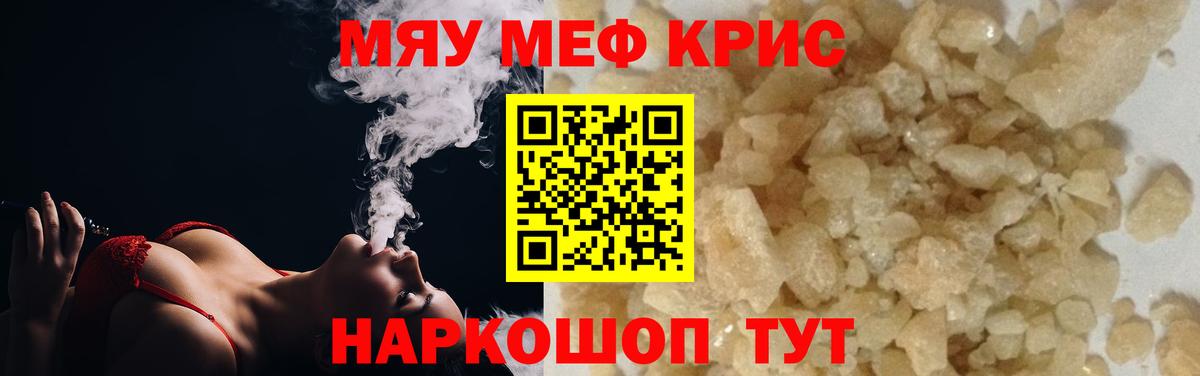 Меф мяу мяу кристаллы Кострома